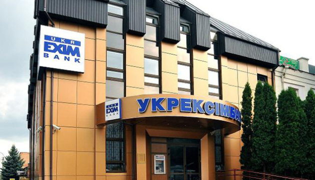 Укрексімбанк планує суттєво змінити режим роботи відділень