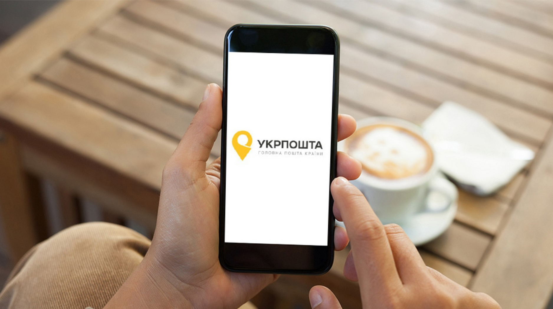 Укрпошта перенесла запуск нового мобільного застосунку / Фото: пресслужба пошти
